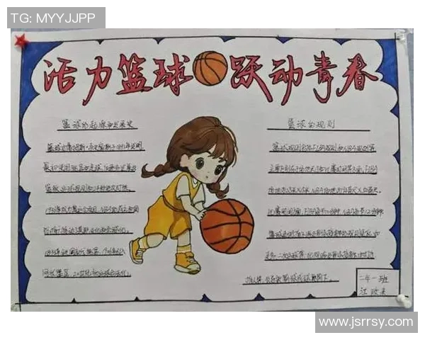 篮球明星与创意美术的完美结合探索课程设计与实践活动方案 篮球明星与创意美术的完美结合探索课程设计与实践活动方案